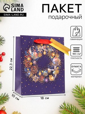 Пакет подарочный новогодний ламинированный «Праздничный венок», 18x22.3x10 см
