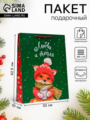 Пакет подарочный новогодний ламинированный «Любви и тепла», 33x42.5x10 см