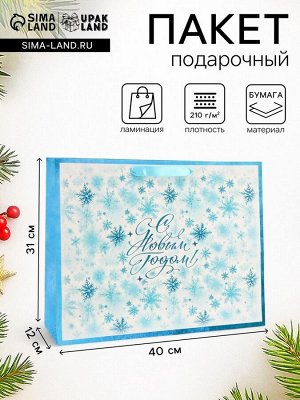 Пакет новогодний ламинированный горизонтальный «С новым годом», L 40x31x12 см