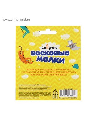 Мелки восковые Calligrata, цветные, 12 цветов, 93x8 мм