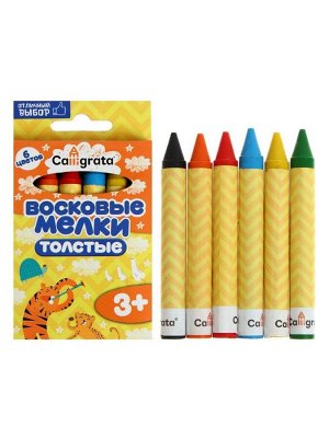 Мелки восковые Calligrata, цветные, 6 цветов, утолщённые, 93x11 мм
