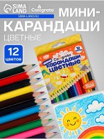 Карандаши Calligrata цветные, 12 цветов, деревянные, трёхгранные, мини