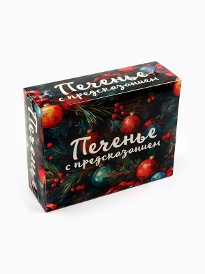 Печенье с предсказанием на новый год, 12 шт., 84 г