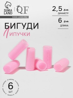 Бигуди «Липучка», d=2.5 см, 6 см, 6 шт., розовое
