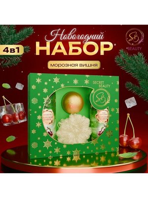 Новогодний подарочный набор косметики SB BEAUTY, шампунь, гель для душа, бомбочка, мочалка, с ароматом вишни и мандарина