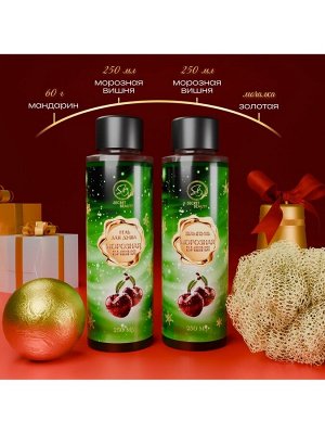 Новогодний подарочный набор косметики SB BEAUTY, шампунь, гель для душа, бомбочка, мочалка, с ароматом вишни и мандарина