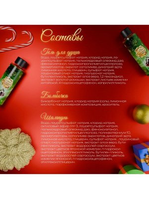 Новогодний подарочный набор косметики SB BEAUTY, шампунь, гель для душа, бомбочка, мочалка, с ароматом вишни и мандарина