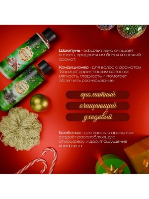 Новогодний подарочный набор косметики SB BEAUTY, шампунь, кондиционер, бомбочка, мочалка, с ароматом хвои, мандарина и корицы
