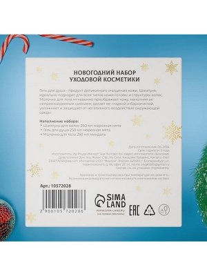 Новогодний подарочный набор косметики «Новогодние огни», с ароматом миндаля и мяты. Золотая серия.