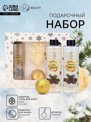 Новогодний подарочный набор косметики «Зимняя вьюга», с ароматом хвои и корицы. Золотая серия.