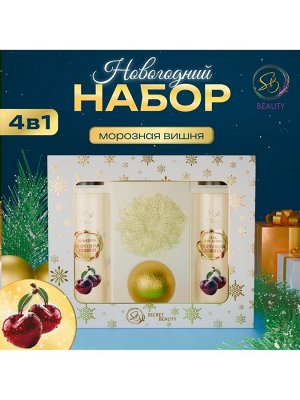 Новогодний подарочный набор косметики «Зимняя вьюга», с ароматом вишни и корицы. Золотая серия.