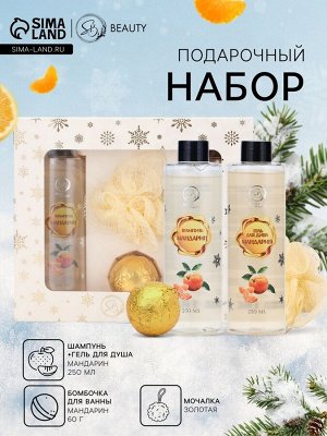 Новогодний подарочный набор косметики «Зимняя вьюга» с ароматом мандарина. Золотая серия.