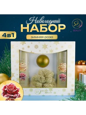 Новогодний подарочный набор косметики «Зимняя сказка», с ароматом розы и корицы. Золотая серия