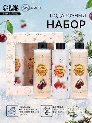 Новогодний подарочный набор косметики «Новогодние огни», с ароматом миндаля и вишни. Золотая серия