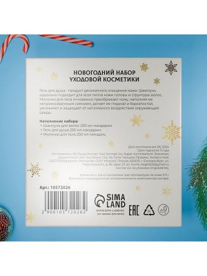 Новогодний подарочный набор косметики «Новогодние огни», с ароматом миндаля и мандарина. Золотая серия