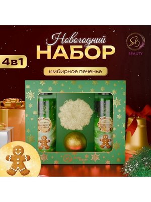 Новогодний подарочный набор косметики «Зимняя вьюга», с ароматом имбирного пряника. Зеленая серия
