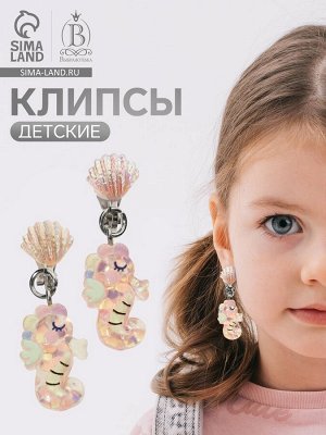 Серьги-клипсы детские «Выбражулька» морской конек с ракушкой перламутр, розово-белые