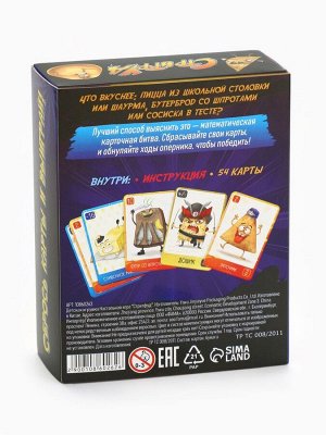 Настольная игра «Стритфуд», 54 карты, 10+
