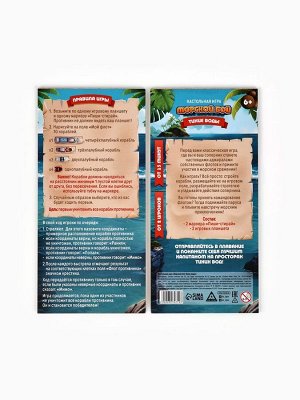 Настольная игра морской бой «Тихие воды», 2 стираемых маркера, 2 игровых поля, 6+