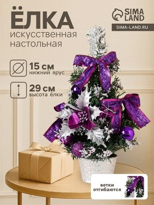 Искусственная ёлка настольная «Зимнее волшебство. Праздничная», 15x29 см, ПВХ ветки отгибаются