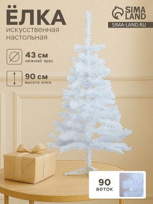 Искусственная ёлка «Зимнее волшебство. Белянка», 90 см, 90 ПВХ веток