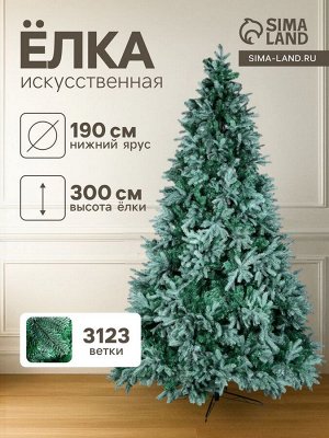 Искусственная ёлка голубая «Зимнее волшебство. Эксклюзив», 300 см, d нижнего яруса 190 см, 3123 смешанные ветки шарнирные