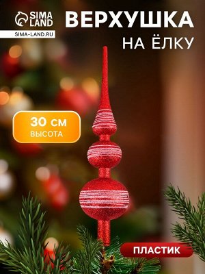 Верхушка на елку «Белые полосы» 6.5x30 см, бело-красный