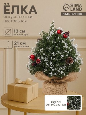 Искусственная ёлка настольная «Зимнее волшебство. Ягодки», в мешочке, 21x13 см