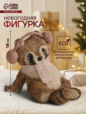Фигурка новогодняя «Лежачий енот в наушниках», 17.5x21x18 см