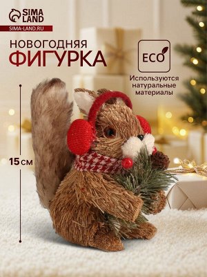 Фигурка новогодняя «Белочка в наушниках с ягодками», 14x9x15 см