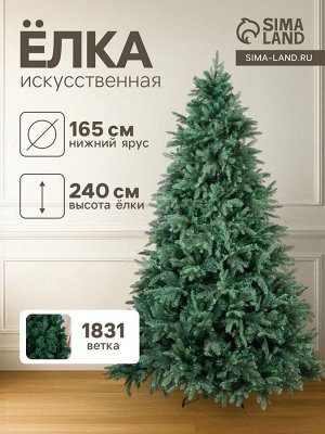 Искусственная ёлка голубая «Зимнее волшебство. Эксклюзив», 240 см, d нижнего яруса 165 см, 1831 смешанная ветка шарнирная