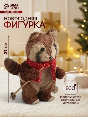 Фигурка новогодняя «Енот на лыжах», 21x12x16 см