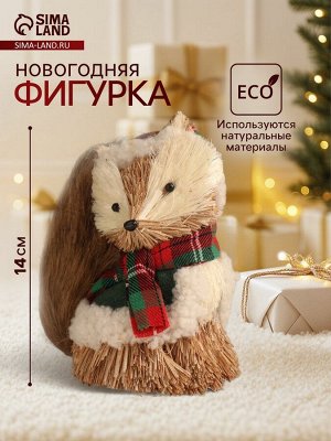 Фигурка новогодняя «Енотик в зимней одёжке», 8x13x14 см