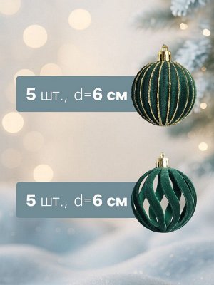 Ёлочные шары набор 20 шт., d=6 см, «Бархат. Феерия» зелёный