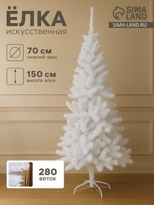 Искусственная ёлка «Зимнее волшебство. Белянка», 150 см, 280 ПВХ веток