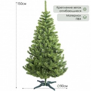Искусственная ёлка Max Christmas «Лесная», 150 см, d нижнего яруса 110 см, ветки ПВХ отгибаются