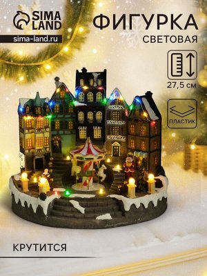 Фигурка светящаяся «Праздник в городе: Новый год», крутящаяся, 31x20x27.5 см