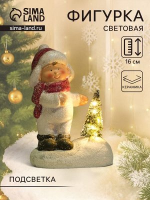 Фигурка светящаяся керамика «Малыш в белом комбинезоне у ёлочки», 11.5x7x16 см