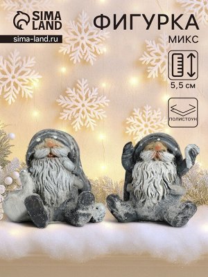 Фигурка полистоун «Гном в сером длинном колпаке с леденцом/мешком», 6x4x5.5 см, МИКС