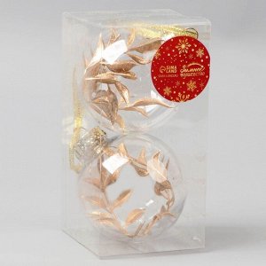 Ёлочные игрушки «Фиеста», шары новогодние, d=8 см, набор 2 шт., веточка, золото