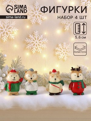 Набор фигурок полистоун «Зимние зверушки», 4 шт., 2.7x3.8x5.6 см