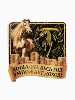 Подкова новогодняя «Лошадка умножает доход» 5.5 см
