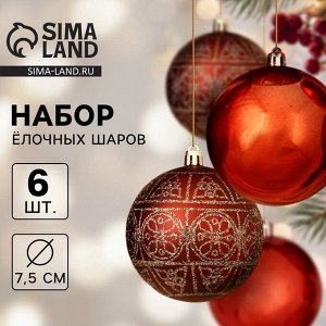 Ёлочные игрушки «Морозная росшивь», шары новогодние, d=7.5 см, набор 6 шт., орнамент, коричневый