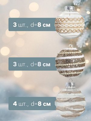 Ёлочные игрушки «Орсон», шары новогодние, d=8 см, 9 шт., изысканность
