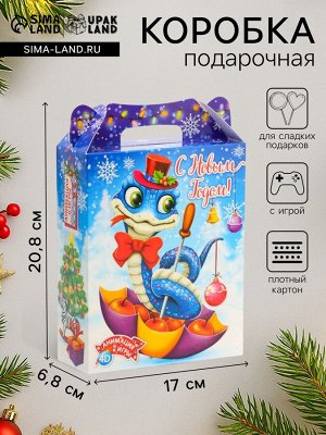Подарочная коробка Новогодняя ПОДАРОК ХРОМ «Змейки» с анимацией, для сладких подарков, 17x6.8x20.8 см
