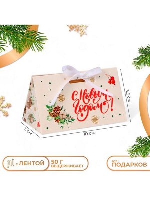 Бонбоньерка новогодняя, подарочная упаковка «С Новым годом», 10x5.5x5 см