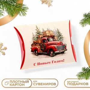 Коробка подарочная новогодняя складная «С Новым годом» 11x8x2 см