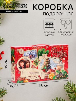 Подарочная коробка новогодняя Волшебный Экспресс, для сладких подарков, 25x5x15 см