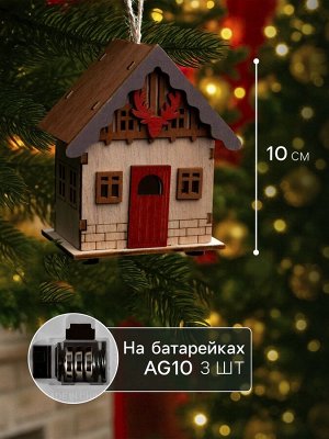 Подвеска световая «Дом охотника», 9x5.5x10 см, 1 LED, от батареек AG10x3, свечение тёплое белое