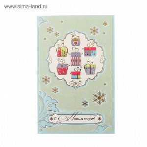 Открытка «С Новым годом!»